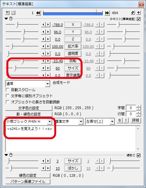 Aviutlやってみよう講座 制御文字