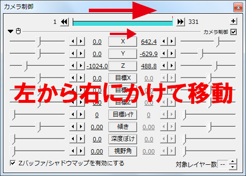 Aviutlやってみよう講座 カメラ制御