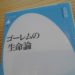 金森修『ゴーレムの生命論』で考える、自分の中の「人間未満」